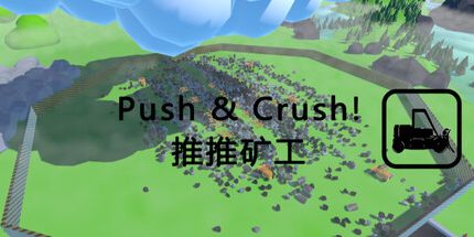 御三家Game-推推矿工