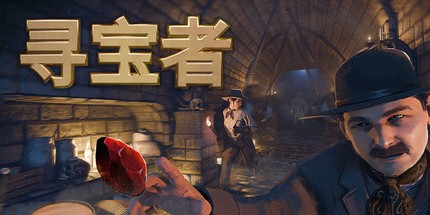 御三家Game-寻宝者