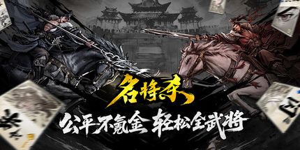 御三家Game-名将杀