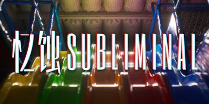 御三家Game-忆蚀