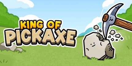 御三家Game-镐之王