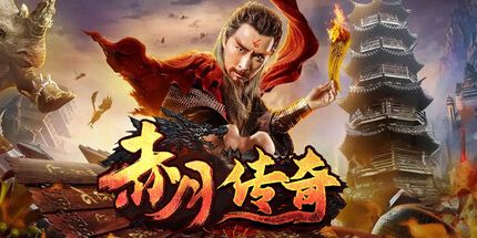 御三家Game-赤月传奇