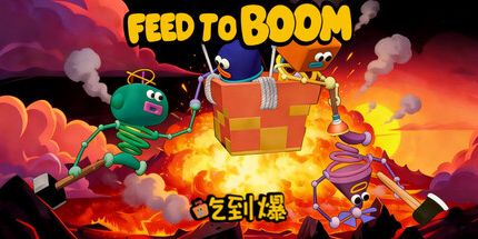 御三家Game-吃到爆