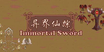 御三家Game-异界仙踪