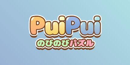 御三家Game-PuiPui拉伸拼图