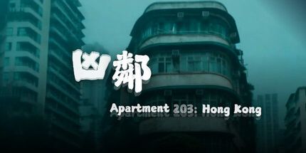 御三家Game-凶邻