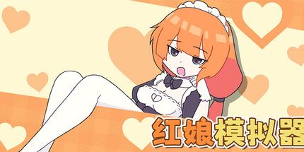 御三家Game-红娘模拟器