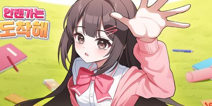 御三家Game-有一天你会到达那里