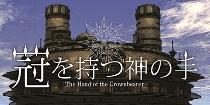 御三家Game-皇冠的手