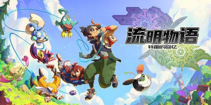 御三家Game-LumenTale: Trey的回忆