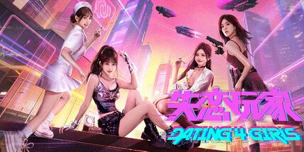 御三家Game-失恋玩家