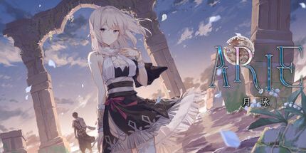 御三家Game-阿里: 月咏