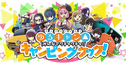 御三家Game-悠闲的营地: 露营烹饪!