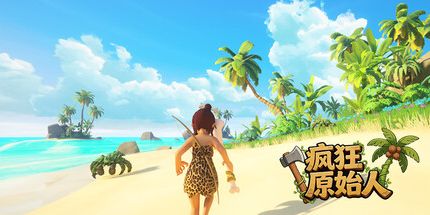 御三家Game-疯狂原始人