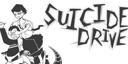 御三家Game-自杀驱动器