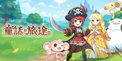 御三家Game-在线童话旅途