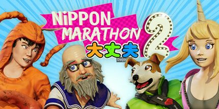 御三家Game-日本马拉松2: Daijoubu