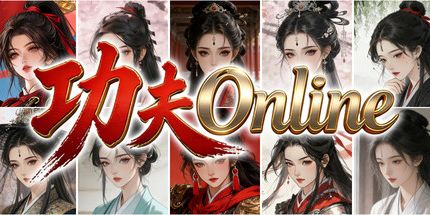 御三家Game-在线功夫