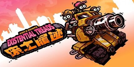 御三家Game-废土足迹