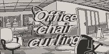 御三家Game-办公椅冰壶