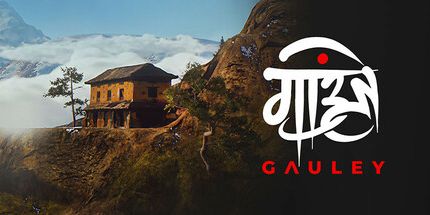 御三家Game-高利: 体验尼泊尔