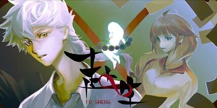 御三家Game-赴生