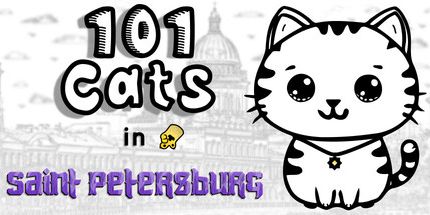 御三家Game-101的猫在圣彼得堡