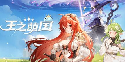 御三家Game-王之萌国