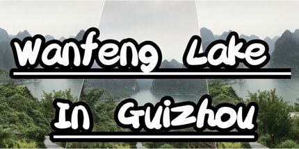 御三家Game-贵州万峰湖