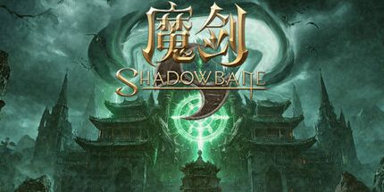 御三家Game-魔剑:复兴