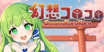 御三家Game-GensouKoroKoro
