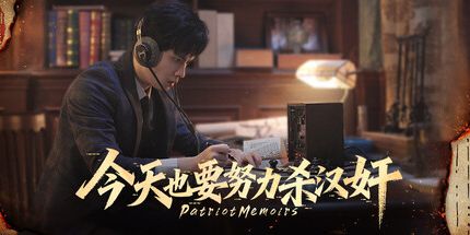 御三家Game-今天也要努力杀汉奸 - 上川往事