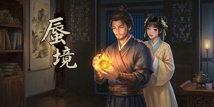 御三家Game-海市蜃楼