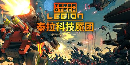 御三家Game-泰拉科技魇团