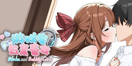 御三家Game-游戏宅与青春女