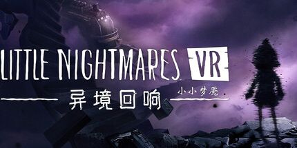 御三家Game-小小梦魇VR: 异境回响