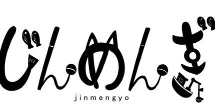 御三家Game-Jinmengyo
