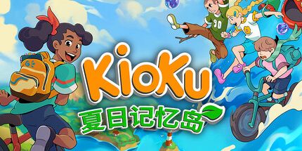 御三家Game-Kioku: 夏日记忆岛