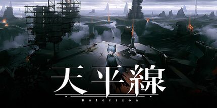 御三家Game-天平线