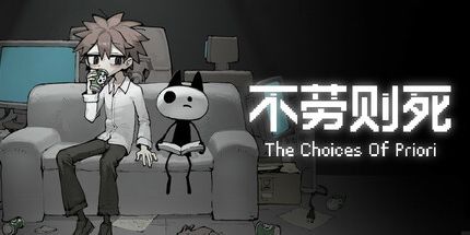 御三家Game-不劳则死