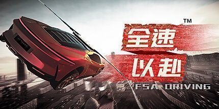 御三家Game-全速以赴