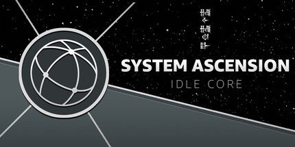 御三家Game-系统升天：闲置核心