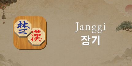 御三家Game-韩国象棋