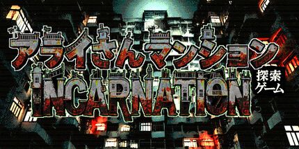 御三家Game-Arai-san豪宅探索游戏: 化身
