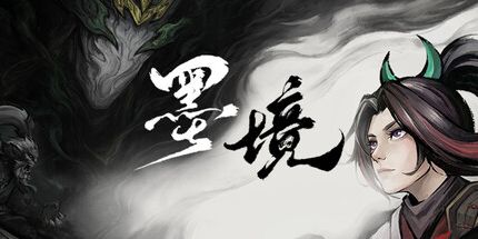 御三家Game-墨境