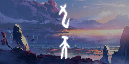 御三家Game-九天