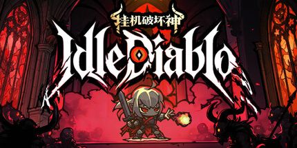 御三家Game-挂机破坏神