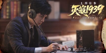 御三家Game-灭寇1939:上川往事