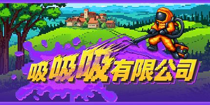 御三家Game-荡妇