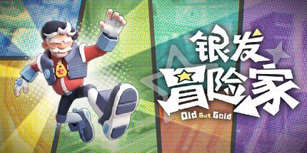 御三家Game-银发冒险家